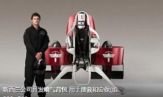 还在为航班延误烦恼吗?喷气背包可以让你自己飞起来