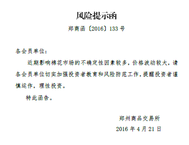 上期所表示,由于近阶段国内外经济和金融形势复杂多变,影响市场运行的不确定性因素较多,上期所部分上市品种价格波动增大、成交活跃,上期所要求各会员单位做好风险防范工作,提醒投资者谨慎判断市场信息,理性投资,维护市场平稳运行。