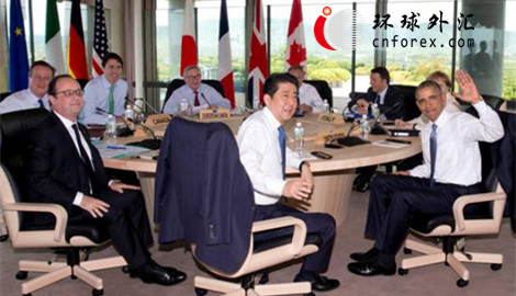 G7峰会公报:经济增长是当务之急 避免货币竞争性贬值