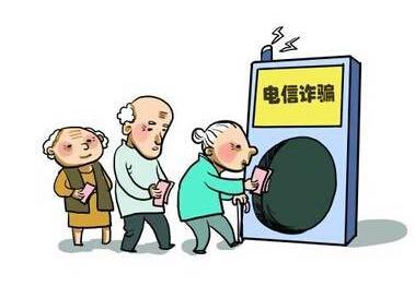 来电者往往冒充没钱用的孙辈,税务员或技术支持供应商。比如,典型的诈骗法是向目标手机发送“奶奶,我没钱用了,请汇款XXXX美元到我朋友的户头”或者“您的手机已经因为欠税XXX美元而被追踪锁定,请支付欠款至XX账户解锁”等等……此类电信诈骗的技俩在全球各地都如出一辙,但在防范能力薄弱,且不熟谙使用电子设备的老年人身上却屡试不爽,迫使各国政府采取措施来加大打击力度。