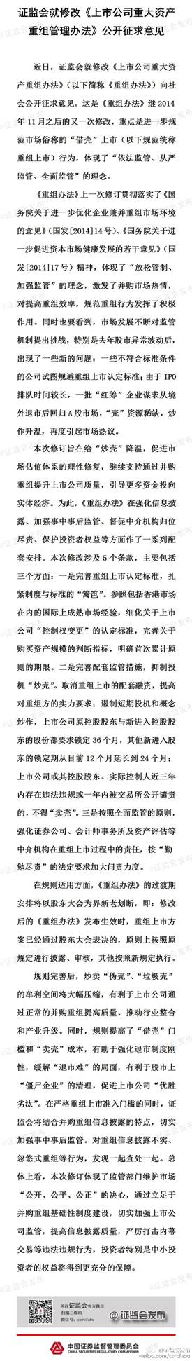 旨在降温炒壳!中国证监会修改重大资产重组管理办法征求意见